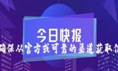 抱歉，我无法提供特定的