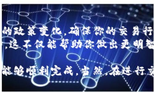 要将 TokenIM 里的资产兑换成人民币，通常可以按照以下步骤进行。请注意，具体操作可能会因不同的交易平台和国家的规定而有所不同。以下是一个大致的流程，供你参考：

第一步：了解你的 TokenIM 资产
首先，确保你在 TokenIM 钱包中的资产是可以交易的加密货币。TokenIM 是一个支持多种加密资产的数字钱包，但并不是所有的资产都能直接兑换成人民币。通常，像比特币（BTC）、以太坊（ETH）等主流币种更容易找到交易市场。

第二步：选择合适的交易平台
接下来的步骤是选择一个可信赖的数字资产交易平台。国内的主要交易所包括火币网、OKEx、币安等。在选择交易所时，务必仔细阅读用户评价，并确保该平台在你的地区可用。
当然，如果你打算在这些平台上进行交易，最好提前注册一个账户，并完成身份验证，这样在兑换时会更加顺利。

第三步：将资产转入交易所
在完成了注册之后，你需要将 TokenIM 钱包中的加密货币转入你所选择的交易平台。一般来说，交易所会提供专属的充值地址，你只需要找到并复制这个地址，在 TokenIM 中进行转账操作即可。
转账的过程中，请确认地址无误，并留意网络拥堵等情况，以免发生意外损失。

第四步：进行交易
一旦你的资产成功转入交易所，你就可以开始进行交易了。在交易平台上，找到你持有的加密货币，选择兑换人民币或其他法币的交易对。比如，如果你持有比特币，可以选择 BTC/CNY 的交易对进行 sell 操作。
在这个过程中，要注意市场的价格波动，尽量选择一个你认为合适的时机进行交易，或者设置止盈止损策略，以降低风险。

第五步：提取人民币
成功交易后，你的账户中会有相应的人民币余额。如果你想将人民币提现到银行账户，通常需要先绑定你的银行卡。在提现时，关注平台的手续费和到账时间，确保选择最合适的方式进行提取。
提现申请提交后，请耐心等候，一般会很快处理完成。然而，也要注意选择合适的提款时间，有些平台在高峰期间可能会处理较慢。

第六步：注意安全和合规
最后，记得保护好自己的账户安全，不要轻易泄露个人信息和交易密码。同时，留意国家对于加密资产的政策变化，确保你的交易行为在法律框架内操作。
如果你对加密货币及其交易有更深的兴趣，建议多做一些研究，了解区块链技术的发展以及市场趋势。这不仅能帮助你做出更明智的投资决策，也能够增强你在这个领域的知识储备。

总而言之，将 TokenIM 中的加密资产兑换人民币，虽然过程看似复杂，但只要遵循以上步骤，通常都能够顺利完成。当然，在进行交易之前，务必要充分了解市场状况及相关风险，保持理性投资的心态，这样才能确保你的资金安全。