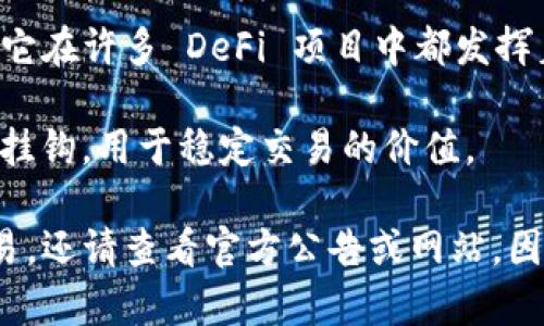 Tokenim 是一个提供加密货币交易和管理的平台，支持多种加密货币。以下是一些 Tokenim 可能支持的币种（具体可参考官方信息）：

1. **比特币（BTC）** - 作为最早和最知名的加密货币，比特币是几乎所有交易平台都会支持的。

2. **以太坊（ETH）** - 以太坊及其衍生的 ERC20 代币是另一种常见的支持币种。

3. **狗狗币（DOGE）** - 近年来因网络文化和社交媒体而受到热捧的一种加密货币。

4. **瑞波币（XRP）** - 主要用于跨境支付的加密货币，支持一定数量的金融机构。

5. **莱特币（LTC）** - 比特币的“轻量版”，交易速度较快，手续费也相对较低。

6. **链币（LINK）** - 带有智能合约的去中心化预言机，它在许多 DeFi 项目中都发挥着关键作用。

7. **稳定币（如 USDT, USDC 等）** - 通常与法定货币挂钩，用于稳定交易的价值。

以上是一些常见币种，具体哪种币种在 Tokenim 上可交易，还请查看官方公告或网站，因为加密货币市场波动较大，支持的币种也可能会有所变动。