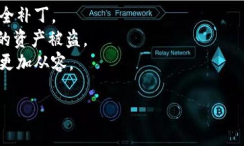 关于“tokenim”的下载使用问题，我可以提供一些建议和信息。

### 关于Tokenim
Tokenim是一款数字资产钱包，主要用于管理加密货币。它通常提供了多种功能，例如存储、发送和接收加密资产，以及查看资产的实时价格等。如果你想要使用Tokenim，以下是一些基本的使用步骤和注意事项。

### 如何下载和使用Tokenim

1. 下载Tokenim
首先，你需要找到Tokenim的官方下载渠道。通常，官方网站是最安全的选择。确保在官网下载后再进行安装，避免从不明来源下载，以免成为钓鱼攻击或恶意软件的受害者。

2. 安装应用
下载完成后，根据你的设备类型（如Android或iOS）进行安装。一般来说，双击安装包或直接在手机上点击下载的应用图标即可。完成后，打开应用。

3. 创建或导入钱包
打开应用后，你会看到创建钱包和导入钱包的选项。如果你是第一次使用，可以选择“创建钱包”。系统会引导你设置密码和备份助记词。务必牢记这些信息，因为它是你恢复钱包的唯一途径。

4. 学会安全使用
说真的，安全性是使用加密钱包时最重要的事。在保存你助记词的地方，确保是绝对安全的，不要分享给任何人。此外，建议开启双重验证功能，以增加账户的安全性。

5. 拥有一些基本的资产
如果你想测试Tokenim的各种功能，可以尝试从交易所购买一些加密货币，转入你的Tokenim钱包。许多用户会选择如比特币、以太坊等主流币种作为开始。

6. 常见问题解答
如果在使用中遇到问题，Tokenim通常会在应用内或官方网站提供有关常见问题的解答，也可以查阅他们的在线社区或社交媒体。

### 注意事项
- **保持软件更新**：定期检查应用更新，确保你使用的是最新版本，以获取新功能和安全补丁。
- **保护隐私**：在使用Tokenim钱包时，尽量避免在公共网络发送交易信息，避免自己的资产被盗。
- **了解市场**：说真的，了解加密货币市场的动态也很重要，帮助你在做出投资决策时更加从容。

希望这些信息能帮助你更好地使用Tokenim。如果你有更多问题，欢迎随时提问！