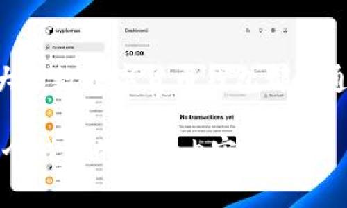 Tokenim 钱包是一种数字货币钱包，旨在为用户提供安全和便利的管理加密资产的方式。虽然具体的公司背景和运营地点可能会有变化，但大多数数字货币钱包都是通过区块链技术来提供服务的，这意味着它们通常没有固定的“总部”或“国籍”。Tokenim 钱包可能在多个国家和地区运营，服务于全球的用户。

如果你想获得关于 Tokenim 钱包的更多信息，比如它的功能、安全性、使用方法等，可以提供更具体的问题。这样我才能帮助你更好地了解这个钱包的相关内容。
