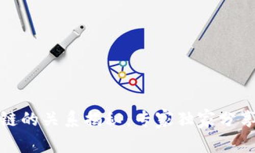 抖音与区块链的关系揭秘：专家独家分享背后的秘诀