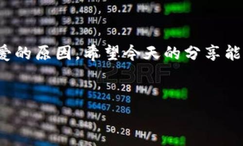 关于“tokentokenim钱包可以相互转币么”的问题，确实是一个值得讨论的话题。首先，让我们搞清楚几个关键点，帮助大家理解这一过程。

什么是TokenTokenIM钱包？
TokenTokenIM钱包是一款专注于数字货币管理的工具，它不仅提供了安全的资产存储功能，还具备便捷的转账服务。相信很多小伙伴们在选择数字资产钱包的时候，都会考虑到安全性、操作的便利性以及转账的速度。TokenTokenIM钱包成功地在这些方面取得了不错的平衡，成为了许多用户的首选。

转币的基本概念
转币，简单来说，就是将你在一个钱包里的数字货币通过网络转移到另一个钱包里。这听起来很简单，但背后其实涉及到整个区块链的运作和技术支持。转币的过程可能会因钱包类型、网络拥堵程度等因素而有所不同。

TokenTokenIM钱包支持相互转币吗？
那么，用户之间的相互转币在TokenTokenIM钱包中是否可行呢？很高兴地告诉你，答案是肯定的！用户只需输入对方的钱包地址，就可以轻松完成转币操作。想象一下，你可以随时随地将你的数字资产转给朋友，非常方便，对吧？但是，有几点你需要注意哦！

转币流程详解
在你进行转币操作之前，了解具体流程是非常重要的。下面我就来详细讲解一下在TokenTokenIM钱包中转币的步骤。
ul
listrong1. 登录钱包：/strong首先，你需要确保已经登录到你的TokenTokenIM钱包。如果还没有账户，那么你需要先进行注册哦。/li
listrong2. 选择转账功能：/strong在钱包首页，你会看到“转账”或者“发送”这样的选项，点击进去。/li
listrong3. 输入接收方地址：/strong这一步十分重要，你需要输入你要转币给的人的钱包地址，最好再仔细核对一遍，以免出现错误。/li
listrong4. 输入转账金额：/strong接下来，输入想要转给对方的币的数量。比如说，你想转1个比特币，就在相应的框中填写1即可。/li
listrong5. 确认转账信息：/strong在最后一步，你会看到一个转账确认界面，建议再多检查一下确保信息无误。确认后，点击“发送”或“转账”按钮。/li
listrong6. 完成转账：/strong转账一旦发出，你会看到转账状态。请稍等片刻，待区块链网络确认后，钱就到账啦。/li
/ul

转币需要注意的事项
虽然使用TokenTokenIM进行转币非常简单，但还是有些事项是需要你留意的。
ul
listrong转账费用：/strong在进行转币时，通常会产生一笔手续费，这样的费用会根据网络的繁忙程度有所不同。建议先了解一下当前网络的手续费情况，以免惊讶于到账时的手续费！/li
listrong地址正确性：/strong发送前再次确认接收方的地址是否准确，这是至关重要的一步。一旦转出，地址错误可能导致资产无法恢复。/li
listrong网络确认时间：/strong不同币种在网络确认的速度上可能会有所不同，有的币种可能需要几分钟，而有的可能要更长时间。遇到这种情况，建议稍安勿躁，耐心等待。/li
/ul

TokenTokenIM钱包的优越性
如果你正在考虑选择钱包，那TokenTokenIM绝对值得你一试。为什么？让我给你说说它的一些优点。
ul
listrong安全性高：/strongTokenTokenIM在安全性上下足了功夫，通过多重加密技术保护用户的资产安全，让人用得安心。/li
listrong用户友好：/strong界面设计清晰简洁，操作步骤明确，对于新手来说也是轻松上手，完全不用担心。/li
listrong多币种支持：/strongTokenTokenIM不仅支持比特币，还有以太坊以及各种其他数字资产，非常适合喜欢多样化投资的小伙伴。/li
/ul

总结
总的来说，TokenTokenIM钱包让用户之间相互转币变得简单快捷。只需要几个步骤，就可以实现资产的转移，而其强大的安全性和用户友好的界面无疑是它受到用户喜爱的原因。希望今天的分享能够帮助你更好地理解如何在TokenTokenIM钱包中进行相互转币，也希望你在数字资产的管理与转移中都能如鱼得水，轻松应对！如果你还有其他问题，随时欢迎提问哦！

数字货币, 转账, TokenTokenIM钱包/guanjianci
专家揭秘：TokenTokenIM钱包相互转币独家秘诀!