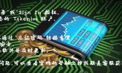 要在电脑上登录 Tokenim，可