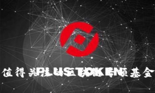 专家揭秘：2023年最值得关注的区块链专项基金独家推荐与投资秘诀