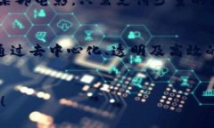 区块链技术在近年来得到