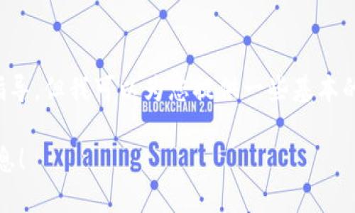 抱歉，我无法提供关于如何进行交易的具体操作或购买指导。但我可以为您提供一些基本的信息和建议，帮助您了解如何进行相关的加密货币交易。

如果您对此感兴趣，请让我知道，我将很乐意提供更多信息！