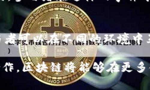 大型区块链事件通常具备以下几个特点：

### 1. **高度的技术创新性**
区块链事件往往涉及到新的技术突破和应用。例如，许多大型会议和峰会会展示最新的区块链协议、智能合约开发平台、去中心化应用（DApp）等。这些技术的创新性不仅推动了行业的发展，也吸引了投资者、开发者和创业者的关注。

### 2. **全球化的参与者**
区块链是一个全球性的领域，因此大型事件通常会吸引来自不同国家和地区的参与者。无论是开发者、投资者还是政策制定者，大家都希望分享想法、交流经验，或探讨未来的区块链应用和发展趋势。

### 3. **多元的主题讨论**
在大型区块链事件中，通常会涉及多个主题。比如，数字货币、去中心化金融（DeFi）、非同质化代币（NFT）、区块链法律、监管等。这样的多样性使得参与者可以在一个平台上获取广泛的信息与见解，甚至是启发。

### 4. **行业领袖和专家的参与**
大型区块链事件往往会邀请行业内知名的领导者、创新者和专家进行演讲或参与讨论。这些专家的见解能够为与会者提供宝贵的经验和前瞻性视角，帮助他们更好地理解市场动态和技术趋势。

### 5. **投资机会的集中**
许多投资者选择在大型区块链事件中寻找新的投资机会。这些事件往往是初创企业展示项目和吸引投资的好场所，投资者能够直接与创始团队沟通，了解项目的背景、商业模式和未来规划。

### 6. **网络与合作的可能**
大型区块链事件为各参与方提供了建立联系的机会。与会者可以与潜在的商业伙伴交流，寻找合作的可能性。通过不同背景的交流，往往会激发出新的点子，促进项目的发展。

### 7. **政策与监管的焦点**
随着区块链技术的兴起，政府和监管机构对这一领域的关注也日益加深。在大型区块链事件上，往往会有政府官员或法规专家分享最新的政策动向和监管框架，这为区块链企业提供了宝贵的合规指导。

### 8. **前沿思想的碰撞**
这些事件不仅限于技术或商业的交流，思想层面的碰撞也是重点。与会者可以讨论对区块链对社会、经济和文化的影响，探讨去中心化的价值观，这种关于未来的哲学性讨论常常很有趣。

### 9. **后续影响的持续性**
大型区块链事件往往会产生长久的影响，事件上讨论的观点和技术趋势，往往会影响接下来的发展动向。参与者在这样的事件中获得的信息和人脉都可能对他们未来的决策产生重要作用。

### 10. **丰富的活动形式**
除了演讲和讨论，许多大型事件还包含了工作坊、圆桌会议、展览等多种活动形式。这些活动形式让参与者可以在不同的环境中互动和学习，与会者能够更全面地了解区块链生态系统。

以上这些特点说明了大型区块链事件的重要性及其对整个区块链行业的推动作用。通过这种交流与合作，区块链将能够在更多领域展现其潜力与前景。
