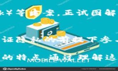 区块链技术作为一种新兴