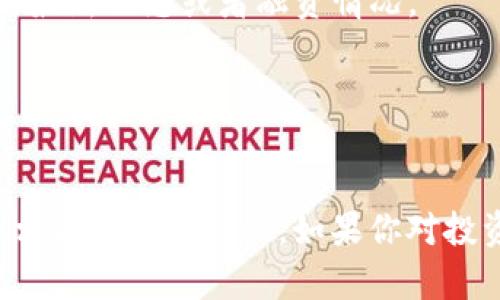 在四川，随着区块链技术的发展，越来越多的企业开始将其应用于各种行业，也因此催生出了一些相关的股票投资机会。虽然具体的股票名单和市值会随着市场的变化而波动，但一般来说，以下几个方向的公司可能涉及区块链相关业务：

### 1. 科技公司
四川省内的一些科技公司可能会涉及区块链技术的研发和应用。例如：

- **成都数字科技相关公司**：一些科技公司正在研发基于区块链的应用程序，尤其在金融、物流等领域。
  
### 2. 金融服务
近年来，四川的金融科技公司也开始探索区块链技术在支付、清算等领域的应用。

- **某些银行或金融机构的子公司**：随着监管政策的逐步放松，有些地方银行正在尝试区块链相关的产品。

### 3. 产业链相关企业
区块链作为一种新兴的技术，相关的产业链如云计算、大数据等都有公司涉足。

#### 如何寻找相关股票
想要找到具体的四川区块链股票，可以采取以下几种方式：

- **查阅股票市场信息平台**：如同花顺、东方财富等，通过搜索关键词“区块链”来寻找相关的股票。
  
- **关注行业动态**：随时关注区块链行业的相关报道，比如区块链大会、论坛等，许多公司在此时会发布自己的最新动态或者融资情况。

- **社交媒体和投资社区**：有些投资者会在微博、知乎等平台分享他们的研究和见解，可以适当关注。

### 总结
总的来说，四川的区块链股票并不是很多，但随着区块链技术的发展和应用范围的扩大，未来可能会涌现出更多相关的投资机会。如果你对投资区块链相关股票感兴趣，建议及时关注市场动态和公司新闻，同时也要注重市场风险，做好充分的研究和分析。