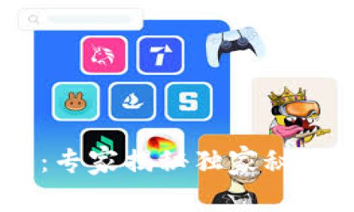 区块链智能生产技术：专家揭秘独家秘诀，让你的生产更高效！