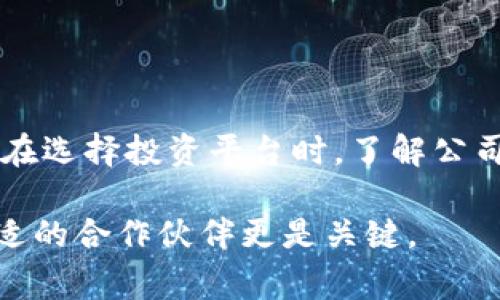 区块链投资公司有哪些公司？揭秘专家独家秘诀，全方位了解行业领军者

区块链投资公司, 区块链, 投资/guanjianci

随着区块链技术的飞速发展，越来越多的投资公司开始涌现，其中一些已成为行业的佼佼者。这些区块链投资公司不仅推动了技术的进步，也为投资者提供了丰厚的回报。接下来，就让我带你走进这个领域，看看有哪些值得关注的区块链投资公司，以及它们在市场中的影响力。

一、什么是区块链投资公司？

在深入了解区块链投资公司之前，我们先理清什么是区块链和区块链投资公司。简单来说，区块链是一种分布式数据库技术，它通过加密和共识机制，实现数据的透明、安全和不可篡改。区块链投资公司则是指那些专注于投资与区块链技术相关项目和公司的机构或公司。

这些公司不仅投资于区块链技术本身，还包括那些采用区块链技术的初创企业、应用程序和各种数字资产（如加密货币）。通过投资，区块链公司有机会获得丰厚的回报，并在这个崭新的领域中占据一席之地。

二、区块链投资公司的发展现状

近年来，区块链投资公司如雨后春笋般涌现。无论是一线城市还是新兴市场，很多金融机构和投资公司都纷纷成立了专门的区块链投资部门。而且，随着对区块链技术的认可度不断提升，越来越多的传统企业也开始涉足这个领域。根据数据显示，2023年全球区块链投资金额已经突破数十亿美金，显示出巨大的市场潜力。

那么在这样的背景下，有哪些知名的区块链投资公司值得我们关注呢？

三、知名区块链投资公司

以下是一些在区块链领域具有影响力的投资公司，它们不仅资金实力雄厚，而且在行业内建立了良好的声誉：

h41. Pantera Capital/h4
作为全球第一家专注于区块链和数字货币投资的投资公司，Pantera Capital成立于2013年。他们的投资组合包括比特币、以太坊以及众多区块链初创企业。Pantera Capital的成立标志着区块链投资的开始，他们在行业里的影响力可谓无可替代。

h42. Andreessen Horowitz (a16z)/h4
作为硅谷的顶级风险投资公司，a16z在区块链领域也表现活跃。他们成立了专门的加密货币基金，投资了多个区块链项目，包括以太坊和Dapper Labs。a16z凭借强大的资源和网络，为其投资的项目提供了额外的支持。

h43. Digital Currency Group (DCG)/h4
DCG是一家投资机构，专注于区块链和数字货币领域。他们不仅投资于初创公司，还拥有CoinDesk等媒体平台，使其在行业内拥有更大的影响力。DCG的首席执行官巴里·西尔伯特（Barry Silbert）被认为是区块链投资的先锋之一。

h44. Polychain Capital/h4
Polychain Capital是一家专注于区块链资产投资的对冲基金。他们的投资策略包括直接投资区块链项目、购买加密货币等。Polychain Capital被誉为在数字资产领域的领军者，吸引了众多专业投资者和机构。

h45. 1confirmation/h4
1confirmation是一家风险投资公司，专注于区块链和加密货币领域。他们的投资组合包括多家初创企业，且在资金配置上十分灵活。1confirmation还注重与创业者的合作，帮助他们实现商业目标。

四、为什么选择区块链投资公司？

选择区块链投资公司进行投资有几个明显的优势。首先，许多区块链项目拥有较高的技术壁垒和市场潜力，这意味着投资者能够以相对较低的风险获取超额回报。此外，区块链投资公司通常是由经验丰厚的团队管理，他们对项目的选择和评估有着专业的眼光，能够帮助投资者规避风险。

其次，区块链技术的去中心化特点使得投资更具透明性，投资者可以实时跟踪自己的投资项目以及行业的发展动向。最后，随着区块链应用场景的不断拓宽，从金融到医疗、物流等各个领域，都在寻找区块链解决方案，因此，相关投资的升值空间相对较大。

五、如何选择合适的区块链投资公司？

在众多区块链投资公司中，如何选择适合自己的投资伙伴呢？以下是一些建议：

h41. 了解公司的投资策略和历史记录/h4
每家区块链投资公司的投资方向和策略各不相同，有些公司可能更侧重于行业巨头的投资，有些则关注初创企业。了解他们的过去投资成功案例，能够帮助你判断该公司的专业性和市场判断能力。

h42. 考虑团队的背景/h4
一个成功的投资团队通常由经验丰富的行业专家和成功的企业家组成。团队的背景和经验将直接影响投资决策的准确性，因此在选择时需对团队进行详细调研。

h43. 检查资金流动性/h4
投资的资金流动性也是需要关注的重点。有些投资公司可能有较长的投资周期，而另一些则提供更灵活的退出方式。根据自己的资金需求选择合适的投资平台也是明智之举。

h44. 综合评估/h4
最后，不要只看单一指标，比如公司的收益率，也要综合考虑公司的声誉、客户评价和行业影响力等方面的信息，从多角度做出衡量。

六、结语

总的来说，区块链投资公司在当今的金融市场中扮演着越来越重要的角色。它们不仅推动了技术的创新发展，还为投资者带来了新的机会和回报。在选择投资平台时，了解公司的背景、投资策略及团队情况等方面的信息，将有助于你在这个充满挑战和机遇的领域中做出明智的选择。

如果你对区块链投资感兴趣，不妨进一步研究这些知名公司，寻求专业的建议，并根据自身的投资目标做出明智的选择。毕竟，投资有风险，选择合适的合作伙伴更是关键。