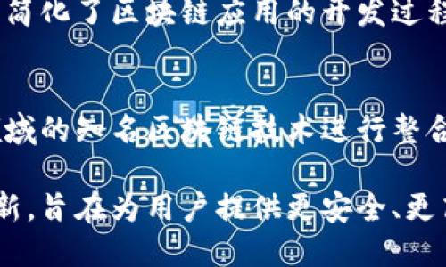 三星区块链是三星电子在区块链技术领域的一系列产品和服务的总称。以下是几个主要的区块链相关项目和应用。

1. **Samsung Blockchain Wallet**  
三星推出了区块链钱包，支持多个加密货币。这个钱包旨在为用户提供安全存储和管理加密资产的能力。

2. **Samsung Blockchain KeyStore**  
三星区块链密钥存储是一个安全的私钥管理工具，允许用户存储和管理他们的加密货币私钥，并为各种区块链应用提供安全访问。

3. **Samsung Knox**  
虽然Knox本身不是区块链产品，但它为三星的区块链服务提供了安全保障。Knox是一个多层次的安全平台，保护用户数据安全，包括区块链应用数据。

4. **支持DApp（去中心化应用）**  
三星的区块链平台允许开发者创建去中心化应用，这些应用可以利用区块链技术的透明性和安全性。

5. **Samsung’s Blockchain SDK**  
这个开发工具包为开发者提供了与区块链网络接口的能力，简化了区块链应用的开发过程。

6. **与其他区块链平台的合作**  
三星与多个区块链项目和平台进行合作，例如与以太坊等领域的知名区块链技术进行整合，以增强其服务和产品。

这些产品和服务显示了三星在区块链领域的积极探索和创新，旨在为用户提供更安全、更高效的数字资产管理解决方案。