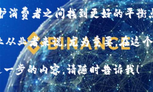 区块链金融管控政策是一个复杂且快速发展的领域，涉及诸多国家和地区的法规与政策。以下是一些主要国家和地区在区块链金融方面的管控政策，供你参考：

### 一、全球区块链金融政策概述
随着区块链技术的快速发展，各国政府开始关注该技术在金融领域的应用，尤其是在加密货币、数字资产、智能合约等方面。在此背景下，各国纷纷出台相应的政策与规定，以保障金融市场的稳定与安全。

### 二、中国的区块链金融管控政策
中国对于区块链金融的管理颇具特色，主要体现在以下几个方面：

#### 1. 加密货币的禁令
在2017年，中国政府正式宣布禁止ICO（首次代币发行）和加密货币交易。此政策旨在防止金融风险，保护投资者权益。

#### 2. 区块链技术的鼓励
尽管对加密货币采取了严格的管控政策，中国政府却积极鼓励区块链技术的发展。例如，国家发改委在《环境保护产业发展规划》中明确提到推动区块链技术应用，以提高金融透明度和效率。

#### 3. 金融科技创新监管试点
中国央行和其他金融监管机构在部分地区设立了金融科技创新监管试点，鼓励机构在区块链等新兴技术领域进行探索。同时，这些试点也关注风险控制与合规性。

### 三、美国的区块链金融政策
美国在区块链金融监管方面采取了更为宽松和多元的策略：

#### 1. 监管机构的多样性
美国的金融监管由多个机构负责，包括证券交易委员会（SEC）、商品期货交易委员会（CFTC）等。这导致不同机构对区块链金融活动有不同的监管要求。

#### 2. 新兴企业的支持
美国对区块链初创企业持支持态度，尤其是在硅谷等地，从而推动金融科技创新。

#### 3. 税务和合规性
美国国税局（IRS）将加密货币视为财产，要求投资者报税，增加了合规成本。

### 四、欧洲的区块链金融政策
欧洲各国对区块链金融的监管逐渐趋于统一，尤其是欧盟层面的法规：

#### 1. GDPR和数据隐私
欧盟的通用数据保护条例（GDPR）对区块链数据的隐私保护提出了高要求，影响了区块链应用的开发。

#### 2. MiFID II
根据金融工具市场指令（MiFID II），某些区块链金融产品可能被归类为金融工具，受到相应的监管。

#### 3. 加密领域的指南
欧盟委员会推出了一系列指南，帮助区块链和加密货币企业了解合规要求。

### 五、其他国家的区块链金融政策

#### 1. 新加坡
新加坡金融管理局（MAS）积极推动金融科技，并提供明确的监管框架，鼓励使用区块链技术，同时对ICO和加密货币交易进行监管，以保证市场安全。

#### 2. 日本
日本是全球为数不多的将加密货币合法化的国家之一，设立了监管机构来监控加密货币交易所，保障用户资金安全。

#### 3. 澳大利亚
澳大利亚证券投资委员会（ASIC）表示，区块链技术和加密货币将在现行法律框架下进行监管，明确了加密货币的合规性要求。

### 六、总结与展望
区块链金融管控政策在全球范围内经历了从严格限制到适度监管的转变。未来，各国有望在吸引投资与保护消费者之间找到更好的平衡点。

随着区块链技术的不断演进，各国的政策也可能会随之调整。因此，跟踪各地的政策动态，对于投资者和行业从业者来说，尤为重要。在这个快速变化的领域，具有前瞻性和灵活性的政策将促进区块链技术的健康发展，推动金融领域的创新与变革。

希望这些信息能帮助你更好地理解区块链金融管控政策的现状与发展趋势。如果有更具体的问题或需要进一步的内容，请随时告诉我！