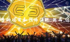 在区块链和加密货币的世