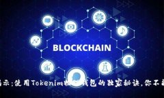 专家揭示：使用Tokenim物理