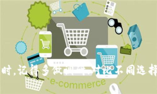 关于如何交易Tokenim（或任何其他加密货币），交易的过程通常可以分为几个关键步骤。虽然具体的交易平台和方法可能有所不同，但以下是一个通用的指南，帮助你了解Tokenim的交易方式。

### 了解Tokenim

在开始交易之前，首先需要了解什么是Tokenim。Tokenim可能是某种特定的加密货币，它的特点、用途以及市场价值都是你在交易之前应该了解的内容。可以通过访问官网、社交媒体、论坛等途径获取信息。

### 选择合适的交易平台

#### 1. 中心化交易所

中心化交易所是用户最常用的平台。这类平台通过第三方管理交易，提供较为友好的用户界面。常见的中心化交易所包括：

- **币安**（Binance）
- **火币**（Huobi）
- **OKEx**

选择交易所时，注意以下几点：

- **安全性**：确保交易所有良好的安全记录，能够保护你的资产。
- **交易费用**：不同平台的交易费用各异，可以选择手续费较低的平台。
- **流动性**：流动性高的平台交易会更方便、更快。

#### 2. 去中心化交易所（DEX）

如果你倾向于更高的隐私和控制权，可以选择去中心化交易所，比如Uniswap或PancakeSwap。它们允许用户直接在区块链上交易，无需第三方。

### 创建钱包

在交易之前，你需要一个加密货币钱包来存储Tokenim。这可以是：

- **软件钱包**：如MetaMask、Trust Wallet等，方便快速交易。
- **硬件钱包**：如Ledger、Trezor，适合长期存储和安全性高的方案。

确保你选择的钱包支持Tokenim。

### 交易 Tokenim

#### 1. 充值资产

首先，你需要在所选择的交易所中充值资产。通常可以通过法币直接购买加密货币（如比特币、以太坊）进行充值，或者将已有的加密货币充值到交易所。

#### 2. 寻找交易对

在交易所中寻找Tokenim的交易对，比如如果你想用USDT购买Tokenim，就选中“USDT/Tokenim”的交易对。不同的交易所可能提供不同的交易对。

#### 3. 下单交易

根据市场情况决定你的交易策略。

- **市场单**：按照当前市场价立即执行交易，适合想快速进入市场的交易者。
- **限价单**：设置你愿意买入或卖出的价格，适合想要把握特定价格趋势的交易者。

#### 4. 配置止损单

为了降低风险，可以设置止损单。一旦市场价格触及你设置的止损价，系统会自动执行卖出。

#### 5. 完成交易

一旦交易执行成功，你的Tokenim就会存入你的交易所钱包或个人钱包。

### 了解市场动态

#### 1. 跟踪行情

使用CoinMarketCap、CoinGecko等网站实时跟踪Tokenim的市场动态、价格变化和交易量。保持对市场趋势的敏感，可以帮助你做出更明智的交易决策。

#### 2. 阅读新闻和分析

关注有关Tokenim和加密货币市场的新闻、分析文章和专家意见，这些信息能够给你提供市场前景和可能的机会。

### 小贴士

- **谨慎投资**：加密货币市场波动较大，务必谨慎投资。不要投入超过你能承受损失的资金。
- **定期审视投资组合**：定期检查各种资产的表现，及时调整投资策略。
- **学习与交流**：加入一些加密货币社区，分享经验，获取知识。

### 结束语

交易Tokenim并不复杂，但需要你对市场有一定的了解和把控。在选择交易方式和平台时，记得多做调研、对比不同选择。最后，祝你在加密货币交易中取得成功，如果你有任何问题或疑问，随时欢迎提问哦！