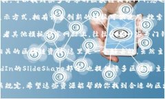 在寻找关于区块链的PPT资