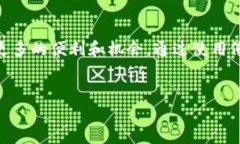 在加密货币和区块链领域