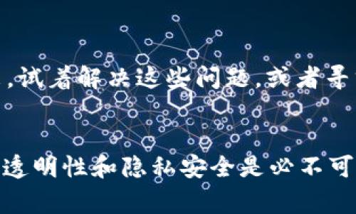 要查找对方在 Tokenim 里的币，通常需要一些特定的信息和步骤。可以按照以下的方法进行查询：

1. 了解 Tokenim 和币种
首先，我们需要明确 Tokenim 是什么。Tokenim 是一种区块链平台，用户可以在上面进行数字资产的兑换和交易。币种可能各式各样，涵盖从主流币（如比特币、以太坊等）到一些小众币（如某些新开盘的加密货币）。在了解对方拥有的具体币种之前，掌握一些基础知识是非常重要的。

2. 获取对方的钱包地址
想要查找对方在 Tokenim 中拥有的币，首先需要得到对方的 Tokenim 钱包地址。这是一个公开的字符串，通常以字母和数字的组合形式显示。你可以通过对话和沟通的方式请求对方分享他们的钱包地址，虽然有时候人们可能不太愿意分享。

3. 使用区块链浏览器查询
得到钱包地址后，你可以使用区块链浏览器查找其相关信息。比如，如果对方的钱包地址是某个特定币种的地址，你可以找到对应的区块链浏览器。输入对方的钱包地址，浏览器会返回该地址的交易记录和当前余额等信息。

4. 确认币种的具体信息
在区块链浏览器上，你不仅能看到对方的钱包余额，还可以查看他们的交易记录。这些记录包含他们进行的交易、币种的数量和交易时间等。说真的，这些数据非常透明有趣，让人觉得区块链的世界其实很神奇。

5. 确保对方的隐私和安全
虽然区块链技术的透明性使我们可以轻松查到一些信息，但一定要尊重对方的隐私。未经对方同意，私自查询和关注他们的资产可能会被认为是一种侵犯。所以在进行这样的查找前，最好先征得对方的同意，告诉他们你的需求和目的。

6. 了解 Tokenim 的特性
Tokenim 可能有一些特定的功能和特性，比如资金的流动性、手续费、限额等等。如果你对特定的币感兴趣，了解这些特性有助于你做出更明智的决策。

7. 可能遇到的问题
在查询过程中，你可能会遇到一些问题，比如对方的钱包地址是否正确、币种是否支持查询等等。如果出现这样的情形，不要沮丧，试着解决这些问题，或者寻求专业人士的帮助。

总结
综上所述，要查对方在 Tokenim 里的币，最重要的是获取对方的钱包地址，并利用区块链浏览器查询相关信息。在这个过程中，透明性和隐私安全是必不可少的。希望以上内容能帮助你更好地理解如何进行 Tokenim 币的查询。如果有更多具体问题，欢迎继续讨论！