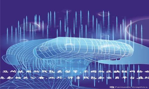 关于Tokenim转账手续费的问题，具体的手续费金额通常取决于多种因素，包括但不限于交易的网络拥堵情况、转账金额以及所使用的钱包类型等。不同的区块链网络也会有不同的手续费标准。例如，以太坊网络的手续费可能会在高峰期上涨，而其他较少使用的网络手续费可能会相对较低。

如果你想查找具体的手续费信息，建议访问Tokenim的官方网站或相关的社交媒体平台，通常他们会提供最新的手续费信息和相关公告。此外，许多钱包和交易平台在处理转账时也会在确认转账页面让用户看到预计的手续费金额。

总之，了解手续费的最好方式就是查看官方信息，确保信息的准确性。