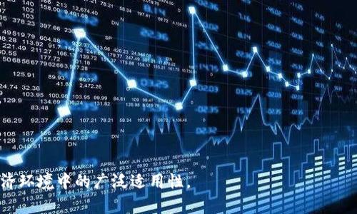 区块链联盟的成员国和组织通常会因为技术的发展和市场的变化而有所调整，但一些主要的区块链联盟和其成员国已在行业内建立了良好的影响力。以下是一些知名的区块链联盟及其成员国示例：

### 1. 区块链世界联盟（Blockchain World Alliance）
这个联盟包括了多种行业的参与者，主要集中在推动区块链技术的应用。

### 2. 区块链协会（Blockchain Association）
这个协会在美国的区块链行业中发挥着重要作用，成员包括不同的州和地区。

### 3. 以太坊企业联盟（Enterprise Ethereum Alliance, EEA）
EEA集中在以太坊平台的开发，许多知名企业和机构成员遍布全球。

### 4. Hyperledger
由Linux基金会支持的Hyperledger项目，涵盖了多个全球地区的企业和开发者，致力于推动开源区块链技术的发展。

### 5. R3区块链联盟
这个联盟专注于金融服务行业，其成员包括全球各大银行和金融机构。

### 6. 全球区块链技术联盟（Global Blockchain Technology Alliance）
致力于区块链技术的推广与应用，成员单位涵盖多个国家。

### 7. 其他
许多国家也在自己的境内建立了区域性的区块链联盟，例如中国的区块链服务网络国家标准，则是由多个地方政府和企业共同参与。

全球范围内，代表性的国家包括但不限于：

- **美国**：以技术创新和初创公司为主，拥有众多区块链组织和社区。
- **中国**：积极推进区块链技术应用的国家，包括政府和企业。
- **欧盟国家**：如西班牙、德国和瑞士等，推广区块链技术以促进商业发展。
- **新加坡**：作为区块链友好国家，吸引了众多区块链项目和初创公司。
- **日本**：在加密货币和区块链技术创新方面处于领先。

在全球范围内，区块链联盟成员国的多样性体现了这一技术在不同文化和经济环境中的广泛适用性。