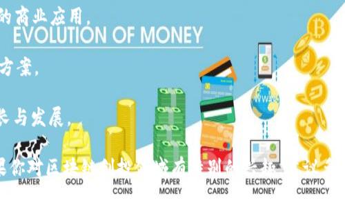 在上海，区块链和创投领域蓬勃发展，吸引了众多公司、投资机构和创业团队的参与。以下是一些在上海比较知名的区块链创投公司（请注意，具体公司信息可能会随时间变化，建议结合最新资料进行参考）：

1. **火币集团（Huobi Group）**：作为全球领先的数字资产交易平台，火币不仅提供交易服务，还积极投资区块链相关的初创企业。

2. **币安（Binance）**：尽管币安的总部在马耳他，但在上海也有重要的运营团队，币安通过其投资部门Binance Labs支持和投资区块链项目。

3. **OKEx**：同样是一个大型的数字货币交易平台，OKEx在上海设有办公地点，并且也积极进行区块链项目投资。

4. **链安科技（Chain Security）**：专注于区块链安全和智能合约审计，链安在行业内有较高的声誉。

5. **星链资本（Star Capital）**：这是一家专注于区块链和加密货币的风险投资机构，投资于多个区块链初创项目。

6. **紫金山实验室（Zijinshan Lab）**：致力于基础链研究和相关项目的投资，推动区块链技术的商业应用。

7. **易链科技（EasyChain）**：以推动区块链技术应用为目标的技术公司，提供各类区块链解决方案。

8. **火币创业孵化器（Huobi Eco）**：火币旗下的项目孵化平台，旨在支持早期区块链项目的成长与发展。

当然，以上仅为部分公司，上海的区块链生态非常活跃，持续涌现出新的创业团队与投资机构。如果你对区块链创投领域有特别的兴趣，建议多做一些深入研究，参加行业相关的活动或会议，与专业人士交流，能够获得更多的行业资讯和机会。