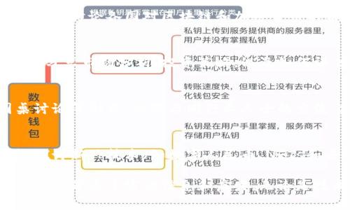 产业区块链会议通常涵盖了许多精彩的内容，涉及区块链技术的发展趋势、应用案例、政策法规、投资机会等。以下是一些可能在产业区块链会议中讨论的主题：

1. 区块链技术的发展趋势
很多会议开始时会关注区块链技术的最新发展。听众会了解到技术的改革迭代，比如Ethereum 2.0的升级、Layer 2解决方案的涌现等等。这些技术的发展可以使得区块链在可扩展性和效率上有进一步的改进。

2. 行业应用案例
接下来，会议往往会邀请行业专家分享实际应用案例。无论是金融、供应链、医疗还是其他行业，讲解如何利用区块链解决传统业务中的痛点，提升效率和透明度。这些案例可以帮助参与者更好地理解技术的实用性。

3. 政策法规与合规性
随着区块链的发展，政策和法规的讨论越来越重要。会议中可能邀请法律专家和政策制定者，讨论各国对区块链和加密货币的监管政策，以及如何保持合规以保护企业和投资者的利益。

4. 投资机会与风险管理
区块链和加密货币市场的快速发展也带来了投资机会和风险。在这部分，投资专家可能会分享市场分析、投资策略，以及如何评估和管理风险，让与会者对投资有更全面的认知。

5. 社区与网络建设
产业区块链会议也常常是建立人脉、分享观点的好机会。与会者可以通过网络活动、圆桌讨论等形式，加深与同行业人士的交流，建立合作关系。这也是参与会议的重要意义之一。

6. 未来展望与创新
最后，会议通常会展望区块链的未来发展。行业领袖可能会分享他们对未来趋势的看法，探讨新兴技术（如数字人民币、NFTs和去中心化金融）的潜在影响，以及这些创新如何改变整个产业格局。

总的来说，各种不同的主题在产业区块链会议上汇聚，呈现出未来行业发展的全貌，给与会者带来丰富的信息和启发。无论是技术开发者，投资者还是普通参与者，都能在这样的会议中获得灵感和收获。