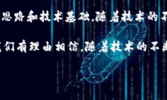 在区块链技术快速发展的