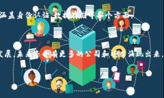 全国区块链公司一览在过