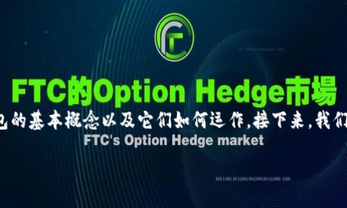 关于“tokentokenim钱包有收益吗”的问题，我们可以一起深入探讨这一主题。首先，我们可以看看加密货币钱包的基本概念以及它们如何运作。接下来，我们会讨论tokentokenim钱包的特色、它与其他钱包的比较，最后我们还会触及收益问题。以下是我们内容的结构：

### tokentokenim钱包独家揭秘：你真的可以从中获益吗？