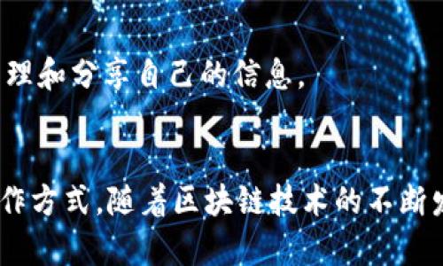 数字区块链系统是指基于区块链技术所构建的系统，具有许多独特的特点。以下是一些主要特色：

### 1. 分散性
区块链系统的最大特点之一是其分散性。不同于传统的集中式数据库，区块链的数据存储在多个节点上。这意味着没有单一的控制实体，各个参与者人人可见，并且可以共同维护数据的完整性。

### 2. 不可篡改性
一旦数据被添加到区块链中，就很难被更改或删除。这是因为每个区块都有前一个区块的哈希值，任何对区块内容的改动都会导致后续区块的哈希值改变，从而使篡改变得极其复杂和昂贵。

### 3. 透明性
区块链上交易记录的透明性使得所有参与者都可以随时查看交易。这种透明性有助于建立信任，因为每个人都可以审计和确认数据，而不需要依赖于单一的第三方。

### 4. 安全性
区块链技术使用高级加密技术来保护数据，确保交易的安全性。每个用户的身份都是匿名的，但通过公钥和私钥的配合，用户可以安全地进行交易，并防止身份被伪造。

### 5. 可追溯性
区块链上的所有交易都有完整的历史记录，这意味着每笔资金或资产的来源和去向都可以追踪。这对于供应链管理、金融交易等领域尤为重要，因为它可以帮助防止欺诈和确保合规性。

### 6. 自动化和智能合约
区块链支持智能合约的功能，允许各方在没有中介机构的情况下自动执行合约条款。这种自动化的特性能提高交易的效率，降低成本。

### 7. 限量性
在某些区块链系统，如比特币，其代币的供应量是有限的。这种稀缺性为代币提供了价值支持，并吸引了投资者的关注。

### 8. 高效率
通过省去中介的步骤，区块链提供了一种更高效的交易方式。传统的交易过程常常需耗费数天，而通过区块链，交易可以在几分钟内完成。

### 9. 全球可用性
区块链技术是全球性的，可以跨越国界进行交易。这使得无论你身处何地，都可以方便地进行数字资产的交易，促进全球经济一体化。

### 10. 用户主导
在许多区块链应用中，用户可以对自己的数据拥有更大的控制权。他们不必依赖于中心化的机构，而是能够直接管理和分享自己的信息。

### 结语
总的来说，数字区块链系统结合了安全性、透明性和效率等多种优点，正逐渐改变金融、物流、医疗等多个领域的运作方式。随着区块链技术的不断发展和应用，未来可能会带来更多的创新与变革。在生活的各个角落，区块链都可能显示出其潜在的价值和影响力。