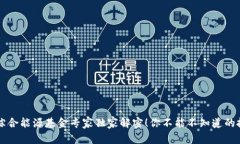 区块链综合能源基金专家