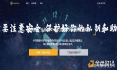 导入EOS钱包的过程比较简