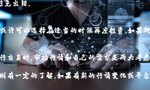 在Tokenim平台上，出售ETH（以太坊）主要涉及以下几个步骤。虽然这些步骤可能因市场变化或平台更新而有所不同，但基本流程大致相同。以下是详细的步骤和注意事项，希望能对你有所帮助。

第一步：登录你的Tokenim账户
在出售ETH之前，你需要先登录你的Tokenim账户。如果你还没有账户，记得先注册并完成必要的身份认证步骤。

第二步：将ETH转入Tokenim账户
如果你的ETH不在Tokenim平台上，你需要先将其转入你的Tokenim账户。打开你的钱包，找到“转账”或者“发送”的选项，输入Tokenim提供的ETH收款地址，并确认转账。如果是首次操作，建议先小额测试，确保转账顺利。

第三步：进入交易市场
成功将ETH转入Tokenim账户后，前往交易市场。在平台的主页上，通常会有“市场”或“交易”的菜单选项，点击进入。在这里你可以找到ETH的交易对，比如ETH/USDT或ETH/BTC等。

第四步：选择出售ETH的交易对
根据你的需求选择卖出ETH的交易对。如果你想将ETH换成美元（USDT），那么选择ETH/USDT那条交易对会更合适。如果你有其他偏好的交易对，也可以进行选择。

第五步：设置出售订单
在交易界面，你需要设置你的出售订单。通常有两种基本的订单类型：市场订单和限价订单。br
- **市场订单**：这是最简单的选择，你只需输入想要出售的ETH数量，平台会以当前市场价格迅速成交。br
- **限价订单**：如果你希望以特定价格出售ETH，可以设置限价订单。输入你希望的价格，以及出售的数量。限价订单会在市场价格达到你设定的价格时成交。

第六步：确认并提交订单
在提交订单之前，系统会显示最后的确认信息，包含交易费用、数量及价格等。确保一切信息无误，再点击“确认”按钮。br
说真的，虽然这是个简单的步骤，但仔细检查总是必要的，别让小错误伤了大事。

第七步：等待成交
提交订单后，要耐心等待。市场订单一般会很快成交，而限价订单可能需要一些时间。这时，你可以在“我的订单”中查看订单状态。

第八步：提取资金
一旦订单成交，你的账户上就会增加相应数量的法币或其他加密货币。如果你决定将所售的资金提取到个人银行账户或者其他钱包，进入“提取”页面，依照平台的说明进行提款操作。br
注意，每个平台的提取流程可能略有不同，所以一定要确保按照Tokenim的指引操作，避免出错。

第九步：长期持有还是交易？
在出售ETH后，你可能会思考：接下来该如何处理手里的资金？如果你对市场信心满满，或许可以选择在适当的时候再度投资。如果对于短期内价格波动感到不安，分散投资也是个不错的选择。

总结
在Tokenim上出售ETH其实并不复杂，关键在于了解各个步骤和交易的基本规则。在进行交易时，市场行情和自己的需求是两大考虑因素。希望以上的步骤能帮到你，让你在加密货币交易中游刃有余。

总的来说，使用Tokenim销售ETH的过程是很直接的，但同时也需要对市场和平台的规则有一定的了解。如果有新的行情变化或平台更新，记得随时查阅最新信息哦！希望你在数字资产交易中赚得盆满钵满！