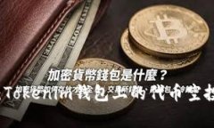专家揭秘：Tokenim钱包上的