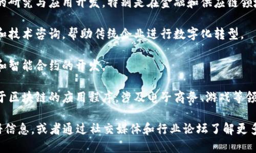 邳州市区块链产业的发展虽然相对较新，但已经涌现出一些有潜力的区块链公司。以下是一些在邳州市内与区块链技术相关的公司和机构，供您参考：

1. **邳州市某区块链研究所**：专注于区块链技术的研究与应用开发，特别是在金融和供应链领域。

2. **区块链技术有限公司**：提供区块链解决方案和技术咨询，帮助传统企业进行数字化转型。

3. **某科技公司**：利用区块链技术进行数据管理和智能合约的开发。

4. **地方创业团队**：一些创业团队致力于开发基于区块链的应用程序，涉及电子商务、游戏等领域。

如果您需要更详细的信息，建议关注当地的商业注册信息，或者通过社交媒体和行业论坛了解更多关于邳州市区块链公司的动态。