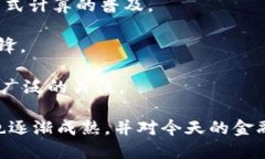 区块链技术在2015年开始逐