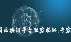 2023年初创公司区块链平台