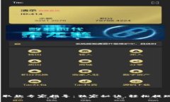 Tokenim取款专家指导：独家