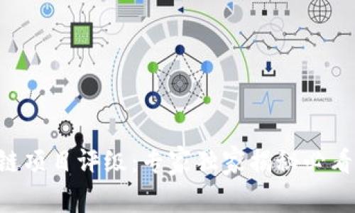 区块链项目评级：专家独家揭秘必看秘籍！