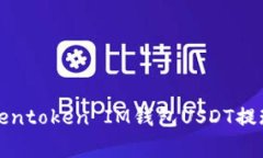 专家揭秘：Tokentoken IM钱包