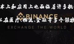 区块链的优点有哪些？专