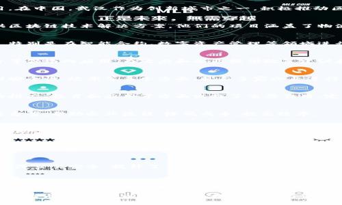 区块链技术作为一种新兴的数字技术，已经在全球范围内得到了广泛的应用。在中国，武汉作为创新城市之一，积极推动区块链技术的发展和应用。以下是一些在武汉开展区块链试点的公司和组织：

### 1. 武汉链城科技有限公司
武汉链城科技有限公司专注于区块链技术的研究与开发，致力于为企业提供区块链技术解决方案。他们的项目涵盖了物流、金融等多个领域，通过区块链提高交易透明度和安全性。

### 2. 中科院武汉分院
中科院武汉分院在区块链技术的基础研究和应用方面也开展了一系列工作，特别是在智能合约、数字资产管理等领域进行了深入的探索，推动产学研结合。

### 3. 武汉数字经济研究院
武汉数字经济研究院积极探索区块链技术在城市管理、公共服务和数字经济等领域的应用，为政府和企业提供政策建议和技术支持。

### 4. 华中科技大学
华中科技大学的多个研究团队在区块链领域取得了显著的研究成果，涉及到安全性、效率等多个方面，且与多家企业进行合作进行技术转化。

### 5. 武汉市区块链协会
武汉市区块链协会是一个推动区块链技术发展的行业组织，他们在区块链的推广、教育和应用等方面发挥了重要作用，定期组织行业交流和技术培训。

### 6. 武汉思域科技有限公司
这是一家专注于区块链技术的初创企业，致力于为企业提供去中心化的解决方案，帮助企业流程、降低成本，提高效率。

### 7. 武汉智链科技有限公司
智链科技主要专注于区块链基础设施的开发，通过提供一系列区块链服务，帮助企业在产品和服务中实现区块链应用。

### 8. 武汉金链科技有限公司
专注于区块链金融解决方案的开发，通过运用区块链技术提高金融交易的透明度和安全性，为金融行业提供技术支持。

### 9. 武汉龙脉科技有限公司
这家公司致力于区块链在物流领域的应用，通过区块链技术追踪商品来源、保障交易安全，提升了整个物流链的透明度和效率。

### 10. 武汉链信网络科技有限公司
链信科技专注于利用区块链技术改善商业信任问题，致力于为企业提供安全可靠的商业交易环境。

以上是一些在武汉探索区块链技术应用的公司和组织。随着区块链技术的不断发展，我们可以期待未来越来越多的企业会加入这一领域，推动武汉在数字经济时代的不断前进！