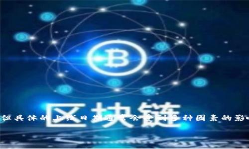 截至目前（2023年10月），关于“Tokentokenim钱包”的具体上线时间并没有官方的确切消息。很多类似项目在推出之前都会进行广泛的宣传和预热，但具体的上线日期通常会受到多种因素的影响，包括技术开发进度、市场需求评估、法规合规性等。如果你对这个钱包特别感兴趣，建议关注其官方网站或社交媒体账号，以获取最新的更新和公告。

如果有其他关于加密货币或区块链技术的问题，欢迎随时问我！
