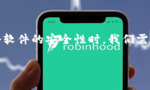 关于“Tokenim”这个软件的安全性，首先要明确一些基本的安全考虑。在评估一个软件的安全性时，我们需要关注几个方面：软件的开发背景、用户反馈、数据安全政策以及技术加密措施等。

### Tokenim安全性揭秘：专家独家分析与秘诀分享