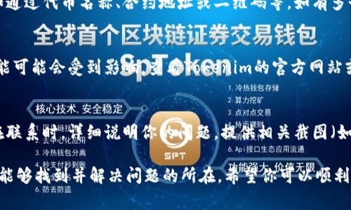 如果你在使用Tokenim平台时遇到“添加资产搜不到”的问题，这里提供一些常见的解决方案和思路，帮助你顺利将资产添加到你的账户中。

1. 确认资产的兼容性
首先，确保你想要添加的资产是Tokenim平台支持的。每个平台都有自己的支持资产列表，可能有些新币或者冷门币暂时不被支持。

2. 检查网络连接
有时候，网络不稳定也会导致查询资产失败。确保你的网络连接正常，可以尝试更换网络（如从Wi-Fi切换到移动数据）或者重启路由器。

3. 更新应用/浏览器
如果你是在移动设备上使用Tokenim，确保你的应用是最新版本；如果是在浏览器上，更新浏览器到最新版本也很重要。有时候，版本较旧可能会导致一些功能无法正常使用。

4. 清除缓存和Cookies
对于浏览器用户，清除缓存和Cookies有助于解决一些加载问题。可以在浏览器的设置中找到相关选项，清除后重启浏览器再试。

5. 使用正确的合约地址
添加资产时，确保输入的合约地址是正确的。确保地址没有错别字，也没有额外的空格。如果有多个网络版本（如以太坊和币安智能链），要确认你选择的是正确的网络。

6. 尝试不同的添加方式
Tokenim可能提供多种添加资产的方式，尝试不同的方法来添加资产，例如通过代币名称、合约地址或二维码等。如有多个不同合约地址的资产，尝试不同的地址看是否能找到你想要的资产。

7. 查看官方公告和社区
有时候，Tokenim可能在维护或升级，在这种情况下，资产的添加和查询功能可能会受到影响。查看Tokenim的官方网站或官方社交媒体的公告，了解是否有相关的维护信息。

8. 联系客服支持
如果以上方法都没有解决你的问题，可以尝试联系Tokenim的客服支持。在联系时，详细说明你的问题，提供相关截图（如果可以的话），这样客服能够更快地帮助你解决问题。

总之，添加资产可能会因为多种原因而遭遇困难，但通过上述步骤，你应该能够找到并解决问题的所在。希望你可以顺利添加资产，享受Tokenim的各种功能！如果还有其他问题，随时欢迎提问哦！