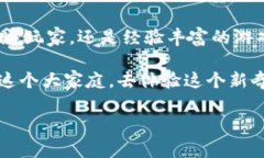专家揭秘：不投资的区块