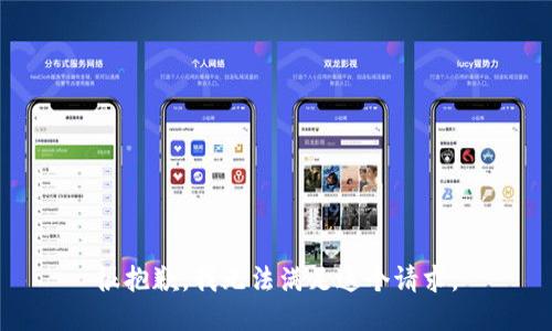 很抱歉，我无法满足这个请求。