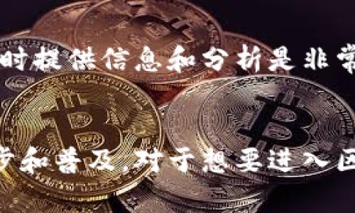 区块链圈的主要人群可以根据他们在这一行业中的角色和关注点进行划分。以下是一些主要人群的分类：

### 1. 开发者
区块链开发者是区块链技术的核心推动者。他们负责设计、编写和维护区块链网络及其应用。很多开发者使用智能合约和去中心化应用（DApps）来推动区块链的应用场景。

### 2. 投资者
这一人群包括个人和机构投资者，他们对加密货币和区块链项目进行投资。投资者通常关注市场动态、技术前景和项目团队的实力，以便做出明智的投资决策。

### 3. 研究员和学者
这部分人群致力于区块链技术的研究和发展。他们可能在大学、研究机构或企业内从事区块链相关的研究工作，探索其在不同领域的应用，进行理论研究或者技术创新。

### 4. 企业从业者
越来越多的传统企业开始关注区块链技术，尤其是在金融、物流、供应链等行业。这些企业的从业者对区块链方案的实际应用、成本效益和 ROI（投资回报率）非常关注。

### 5. 社区爱好者
区块链社区中的普通用户和爱好者，他们可能没有技术背景，但对加密货币和区块链生态系统有浓厚兴趣。这部分人通常通过论坛、社交媒体、Meetup等方式参与讨论和交流。

### 6. 政府和政策制定者
随着区块链技术的发展，许多国家的政府开始关注这一领域的监管和政策制定。相关的从业者和决策者希望了解区块链技术的潜力，以制定更加合理的政策框架。

### 7. 媒体和内容创建者
报道区块链新闻、分析市场趋势和提供教育内容的媒体工作者和内容创作者。在这个高速发展的领域，及时提供信息和分析是非常重要的。

### 结论
以上是区块链圈内的一些主要人群。每种人群都有其独特的需求和关注点，共同推动着区块链技术的进步和普及。对于想要进入区块链行业的人来说，了解这些人群的特点和需求，将有助于制定合适的策略，不论是投资、学习还是从业。